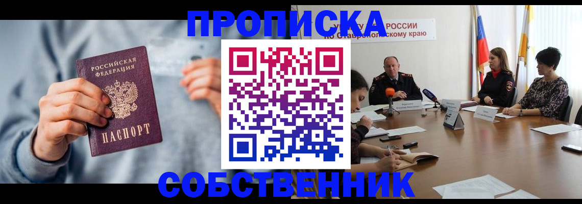 купить прописку в Ряжске